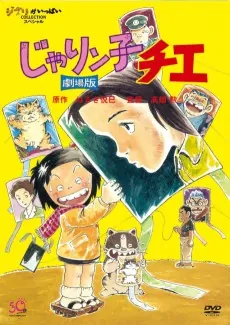 Jarinko Chie cover art