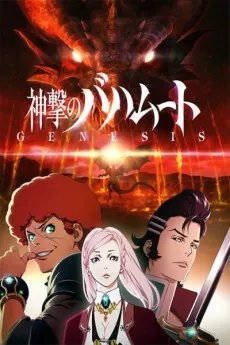 Rage of Bahamut: Genesis - Short Story cover art