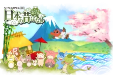 Furusato Meguri Nippon no Mukashibanashi cover art