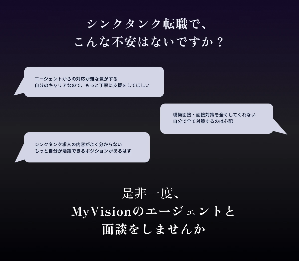 シンクタンク・コンサル転職でこんな不安はありませんか