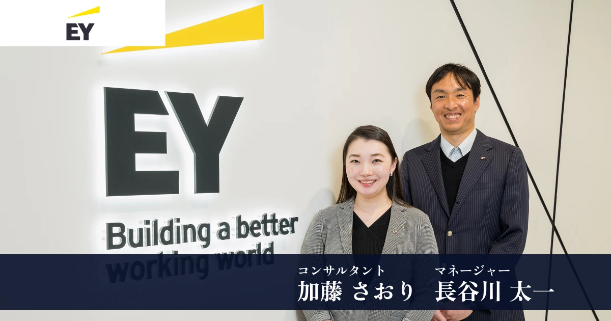 マイクロソフトのクラウドテクノロジーを中心としたデジタル変革支援で、より良い社会を構築する【EYSC テクノロジーコンサルティング マイクロソフトチーム　マネージャー長谷川氏、コンサルタント加藤氏　インタビュー】 