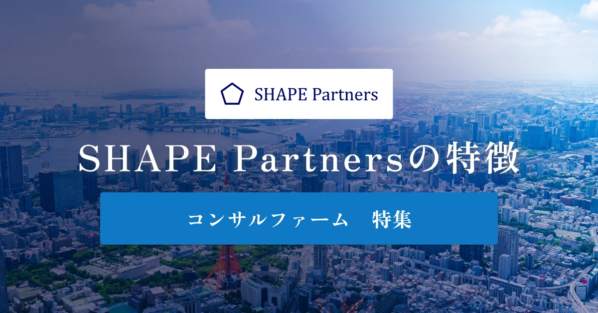 SHAPE Partnersとは 特徴や年収を徹底解説