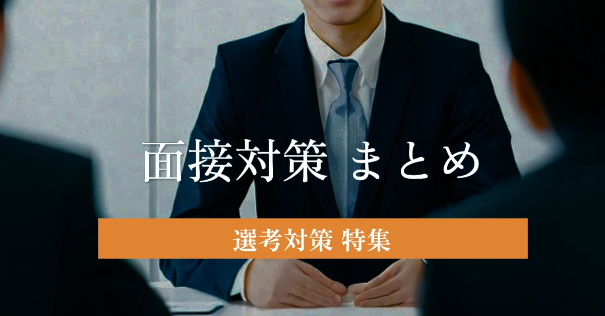 コンサルファームへの入社までの流れについて徹底解説