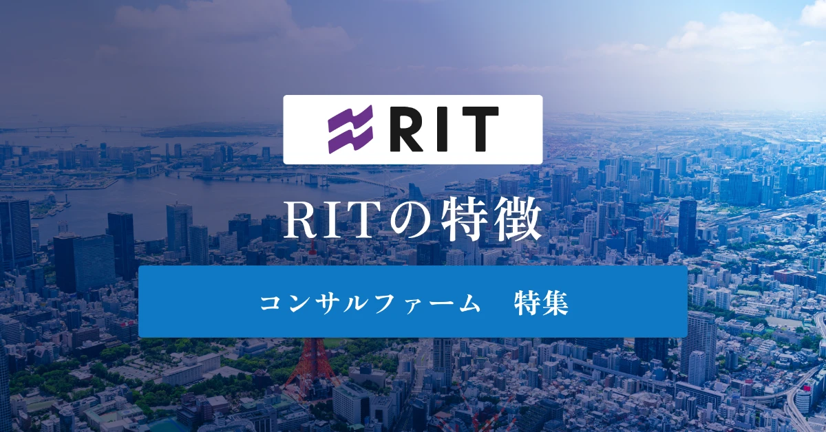 RITとは 特徴や年収を徹底解説