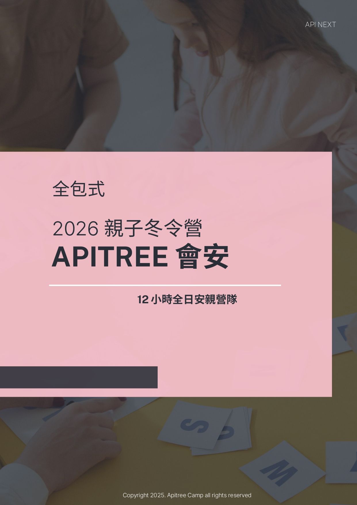 2026 越南會安(APITREE) 親子冬令營