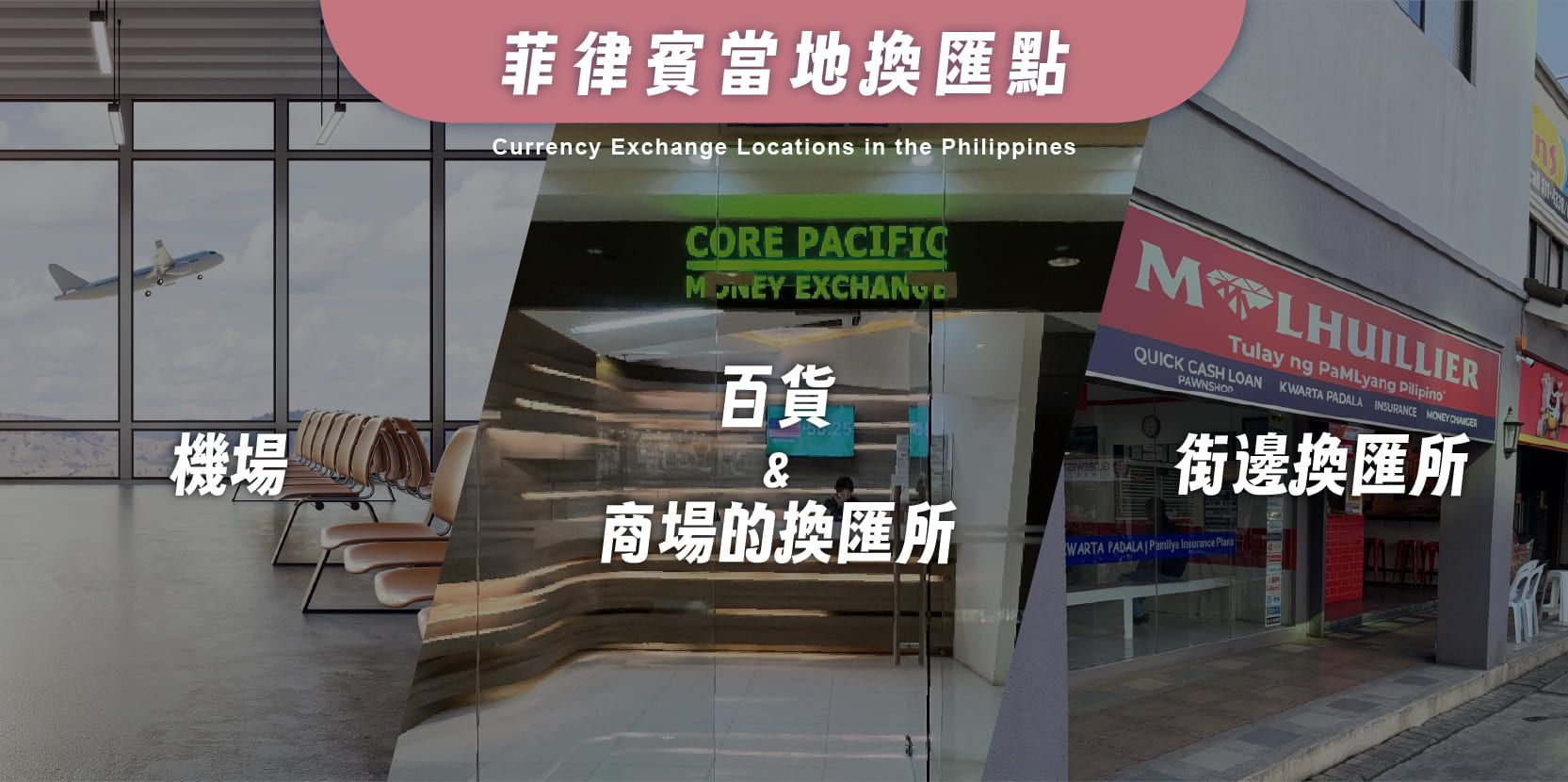 philippines-currency-exchange｜遨圖遊學OutTo Study
