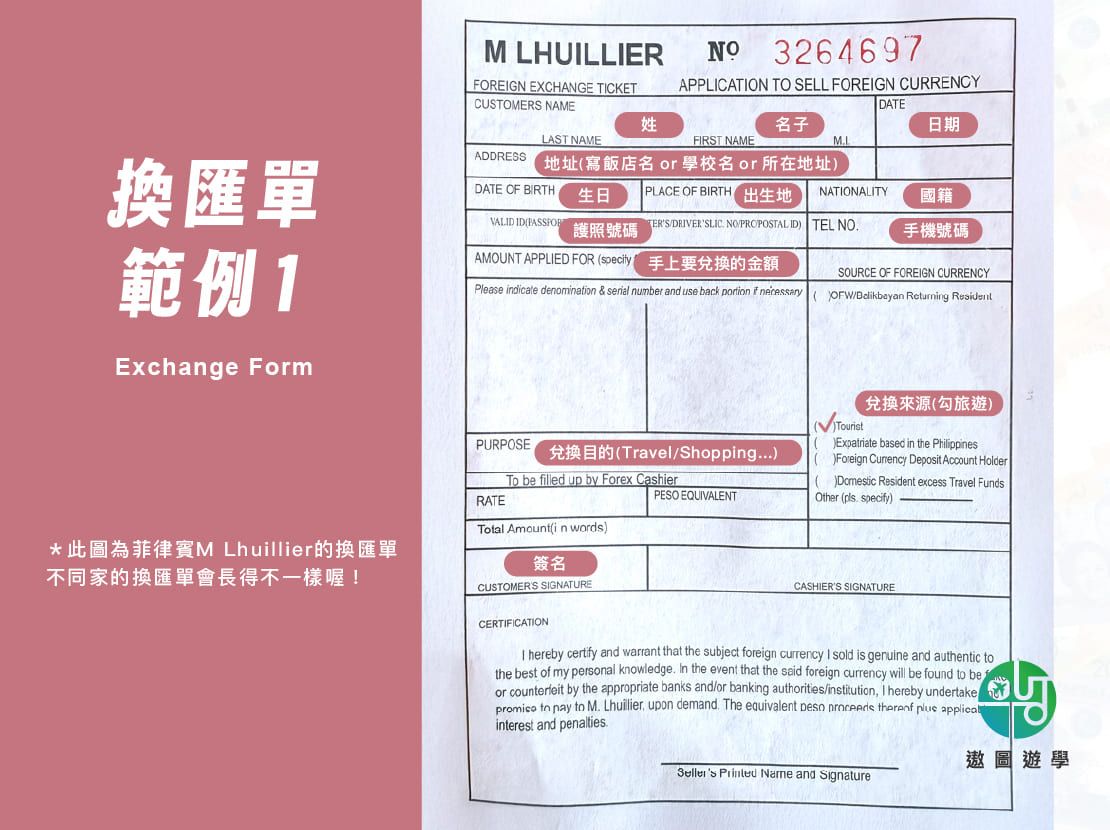 philippines-currency-exchange｜遨圖遊學OutTo Study