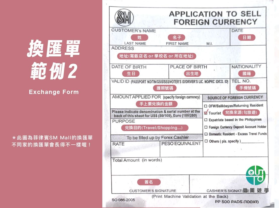 philippines-currency-exchange｜遨圖遊學OutTo Study