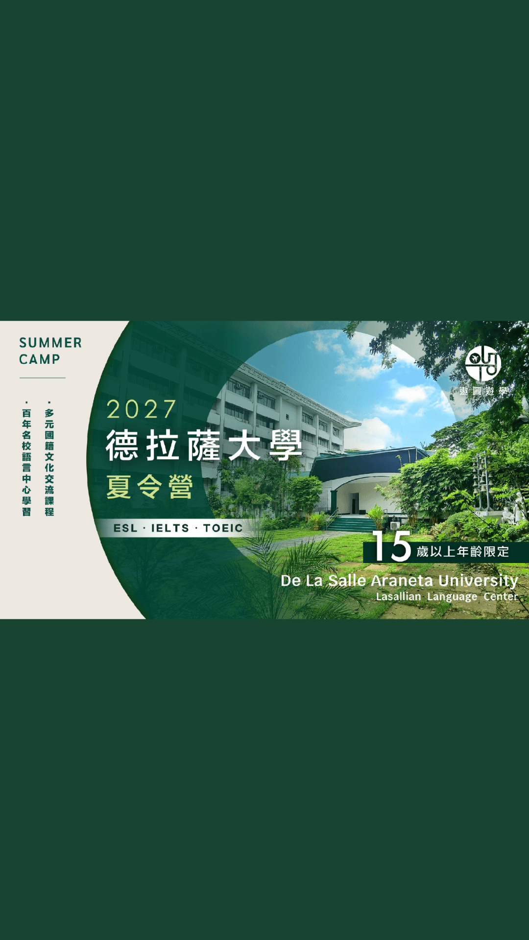 2027 德拉薩大學夏令營｜專屬 15 歲以上青少年英語夏令營