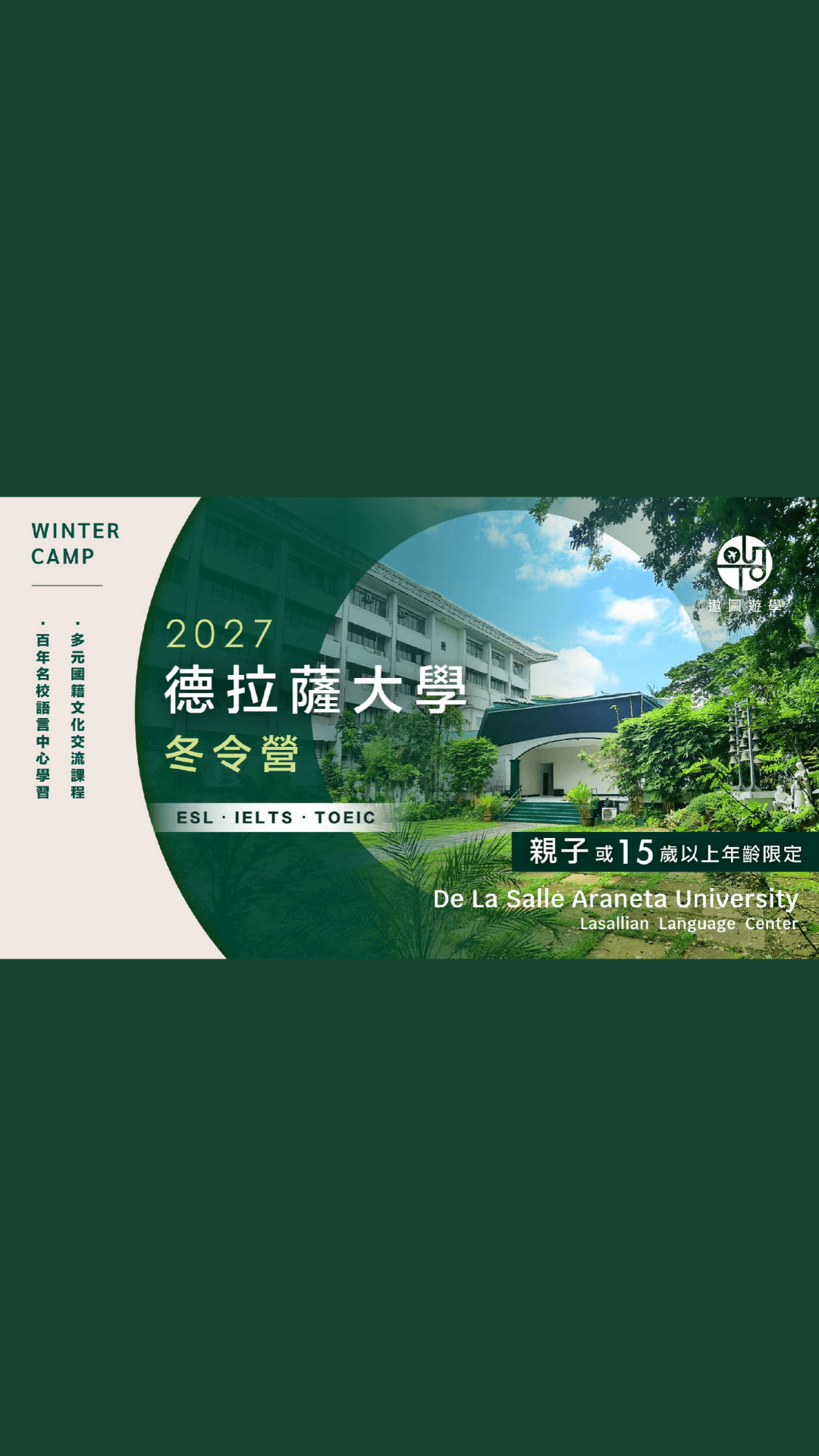 2027 德拉薩大學冬令營｜15 歲以上青少年＆7 歲以上親子遊學