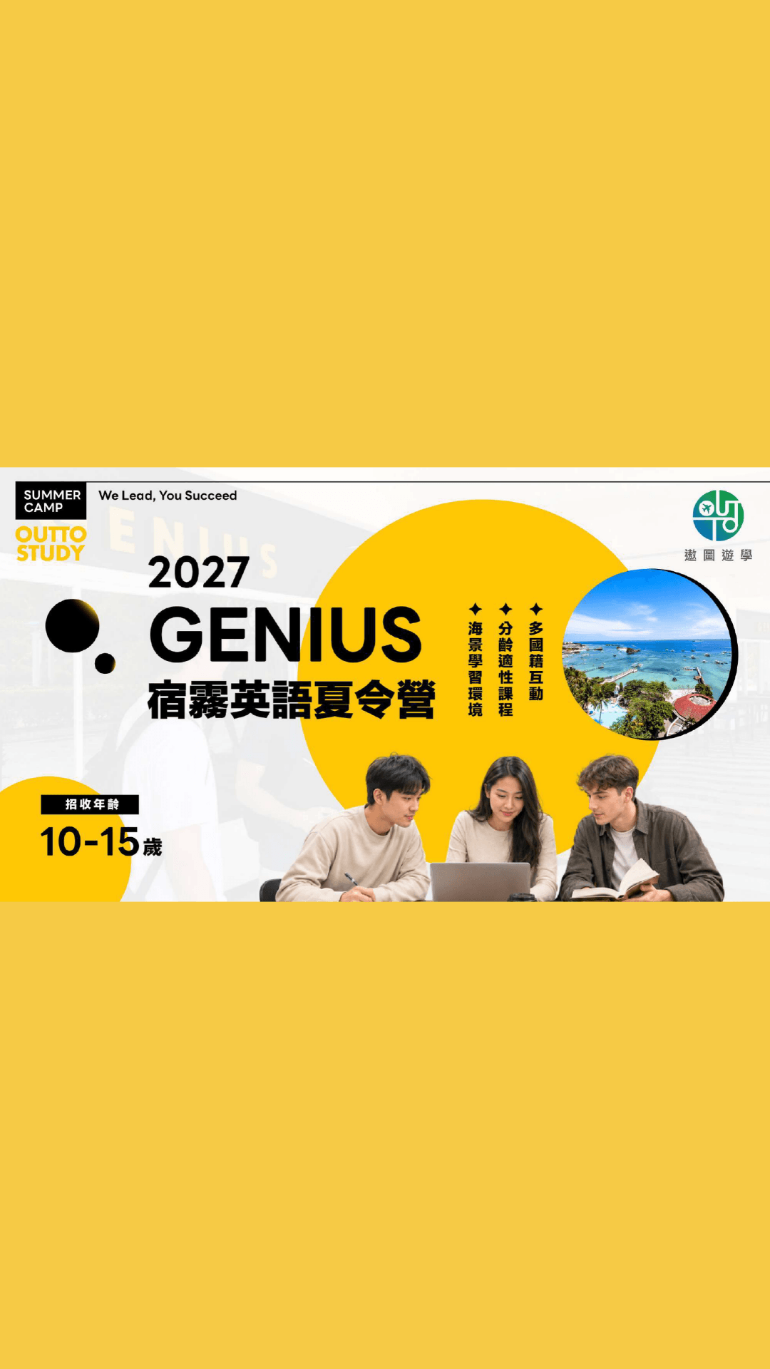 2027 Genius 宿霧英語夏令營｜10 – 15 歲青少年分齡學習英文 × 海島探索