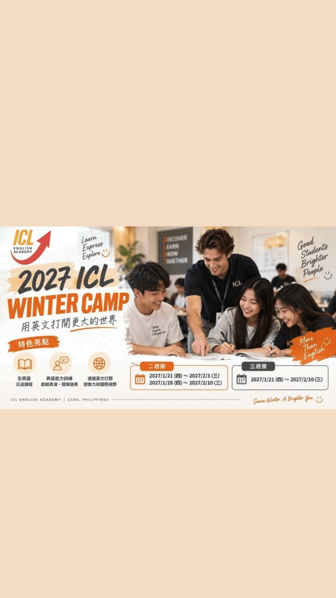 2027 ICL 宿霧冬令營｜8 - 17 歲兒童青少年 & 親子英文遊學營