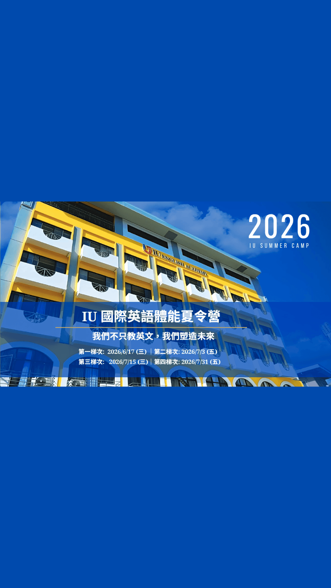 2026 IU 國際英文體能夏令營