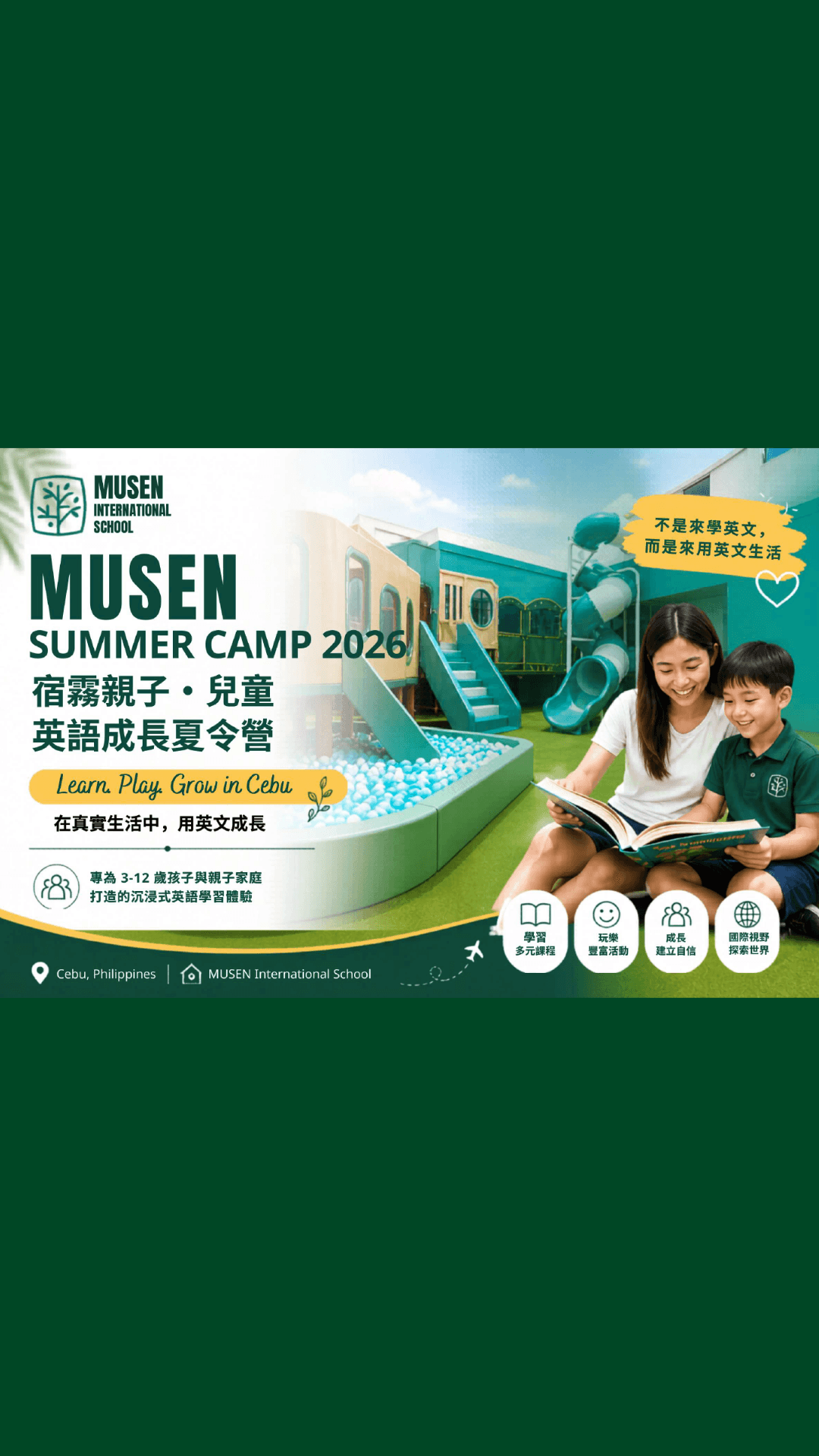 2026 MUSEN 宿霧親子兒童英語夏令營