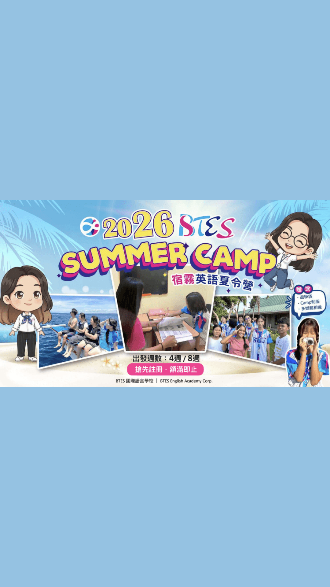 2026 BTES 宿霧暑期英語營