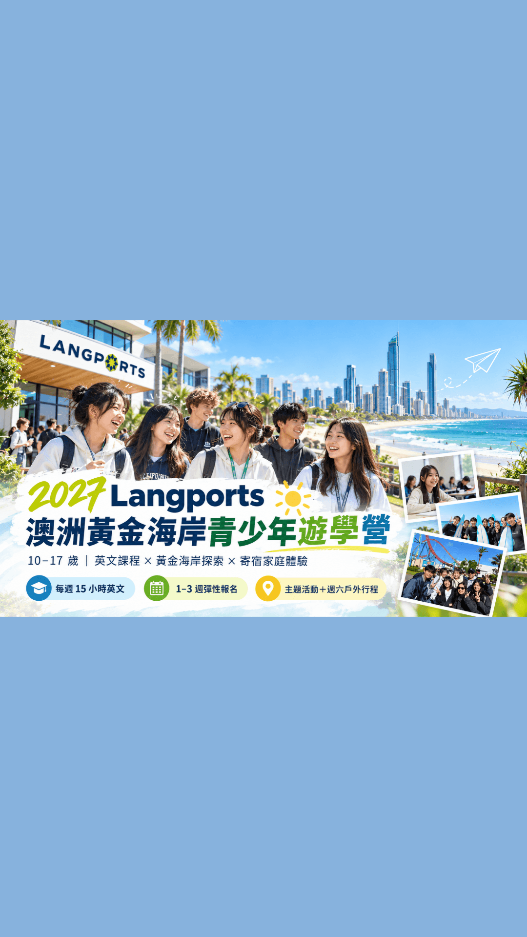 2027 Langports 黃金海岸青少年遊學營｜10 - 17 歲英文學習 × 澳洲文化體驗