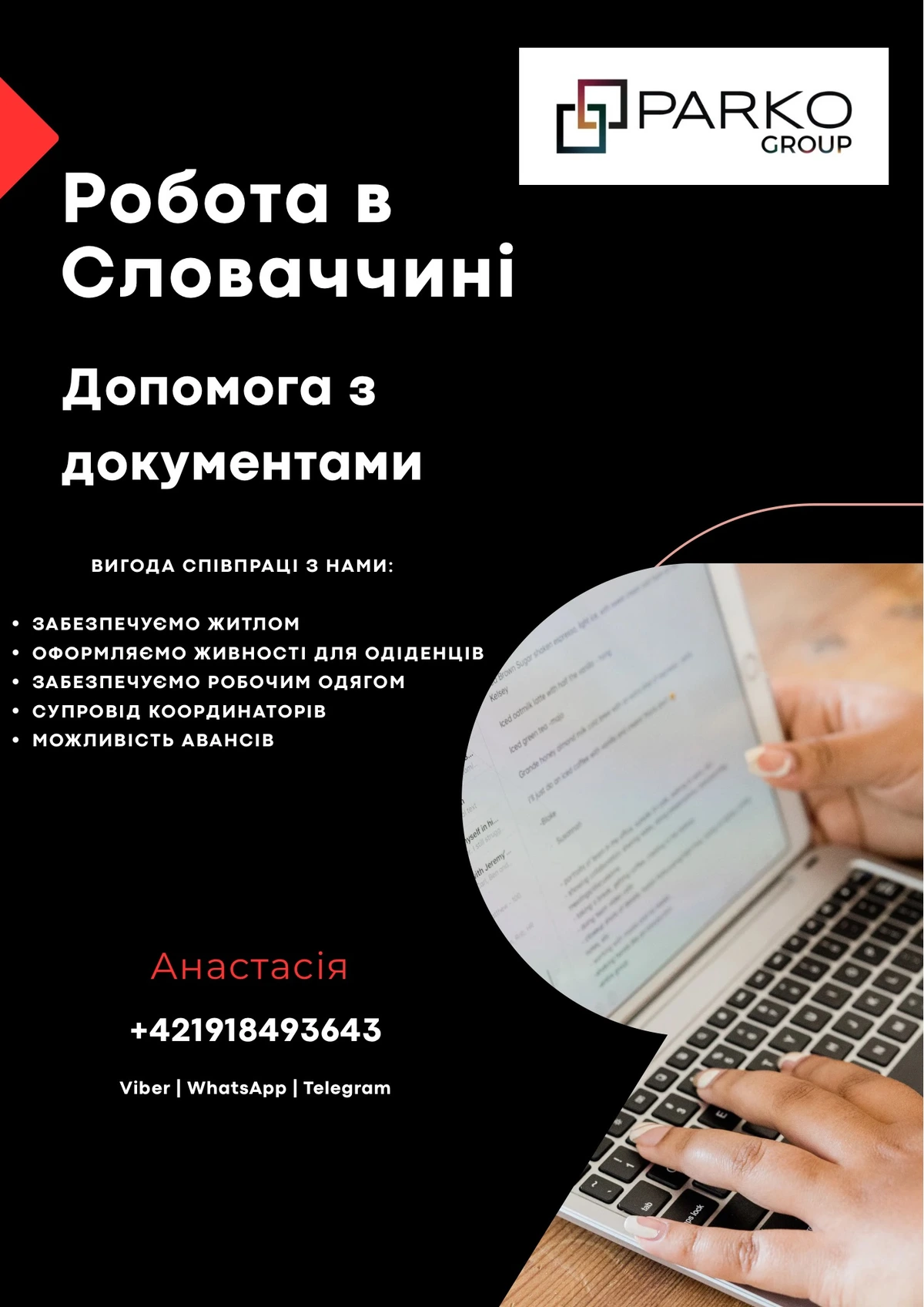 Робота в Словаччині (оформлення документів)