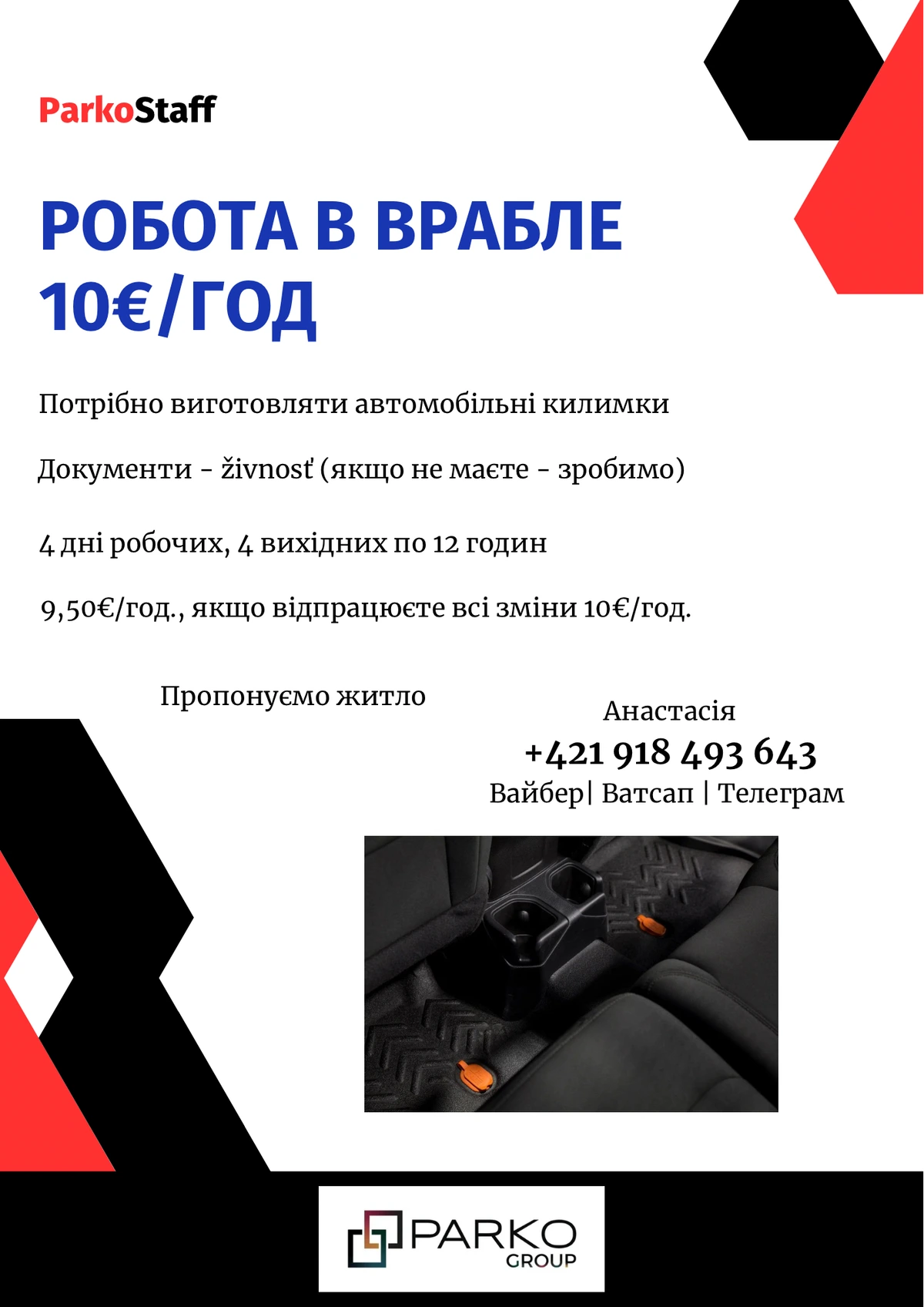 Робота в ВРАБЛЕ 10€ на годину
