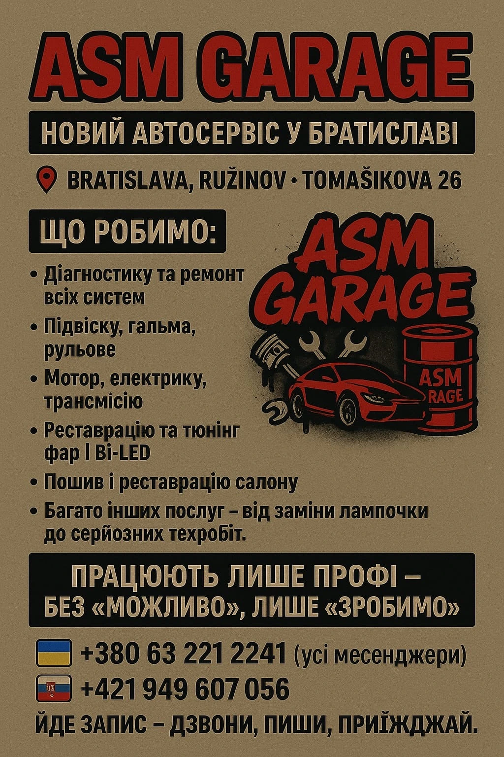 Автосервіс 