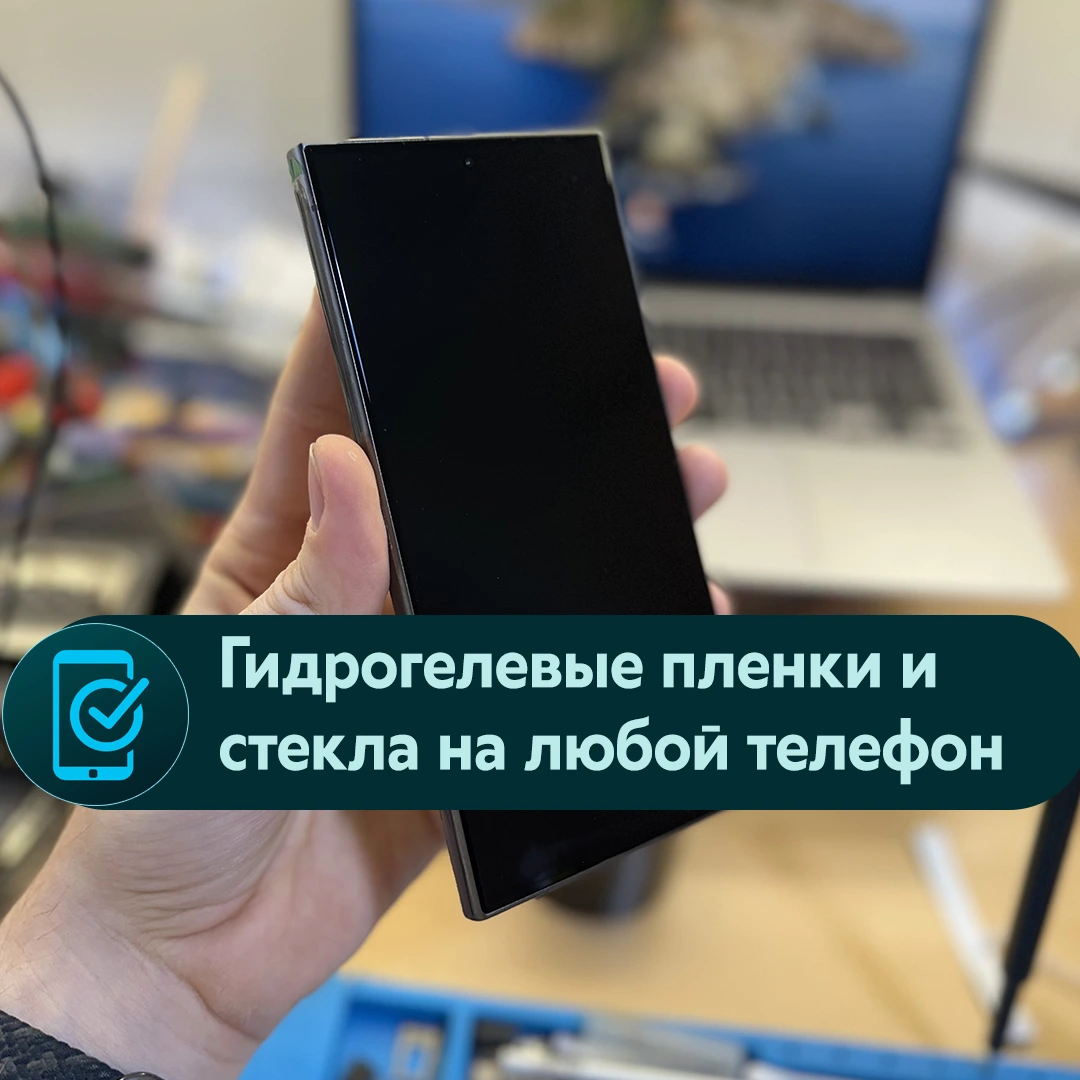 Гидрогелевые пленки и стекла на любой телефон