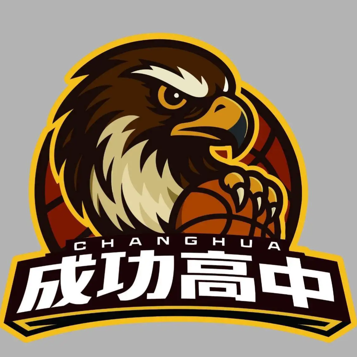 彰縣成功高中