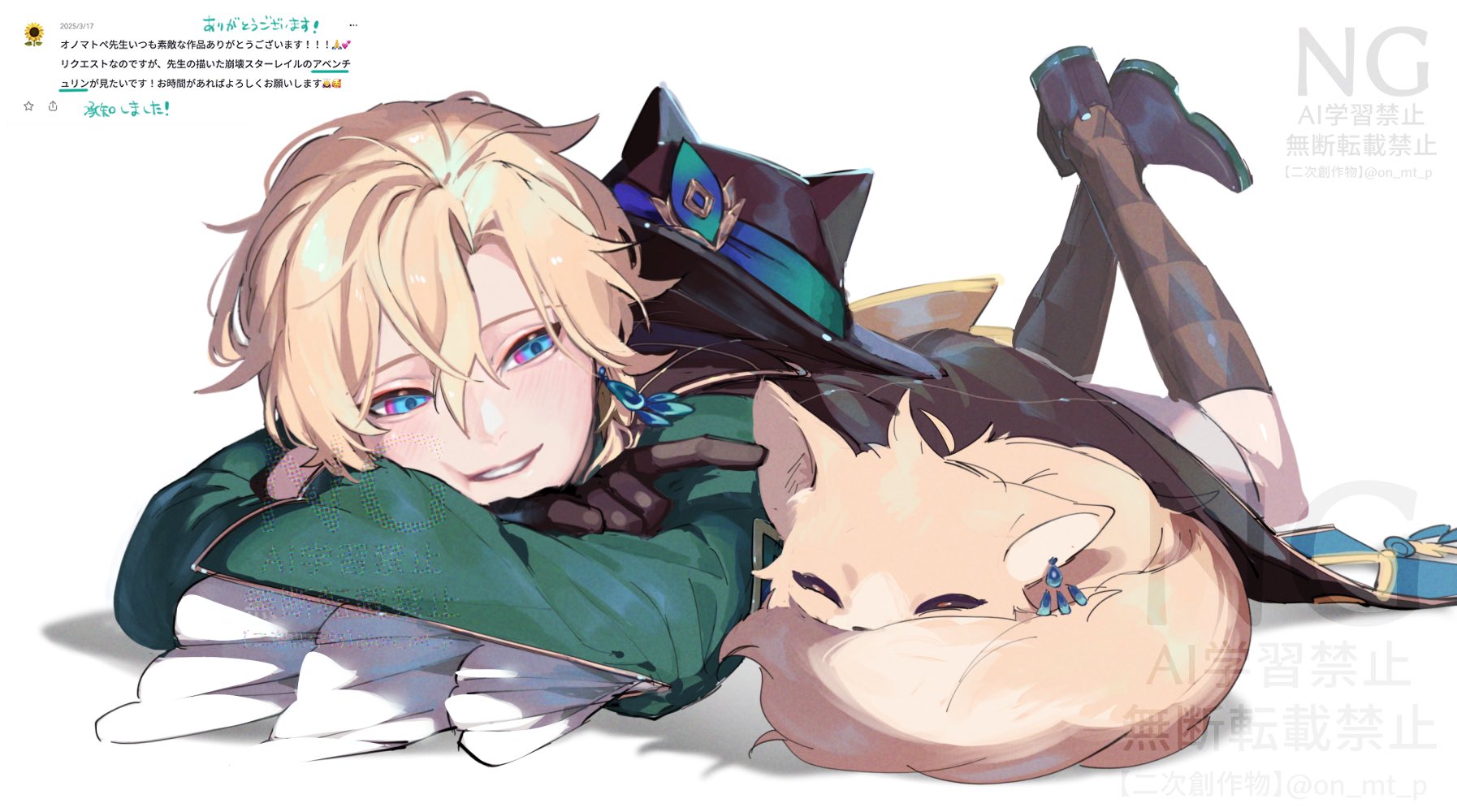 the image features fan art of genshin impact's albedo and honkai: star rail's aventurine, who is lying on his back wearing boots and a hat. next to him is a fox curled up and sleeping, who seems to be yuri. albedo is in front, leaning on his arms with his cheeks reddened. there is japanese text in the upper left and a "ng" watermark in the upper right and lower right corner.
