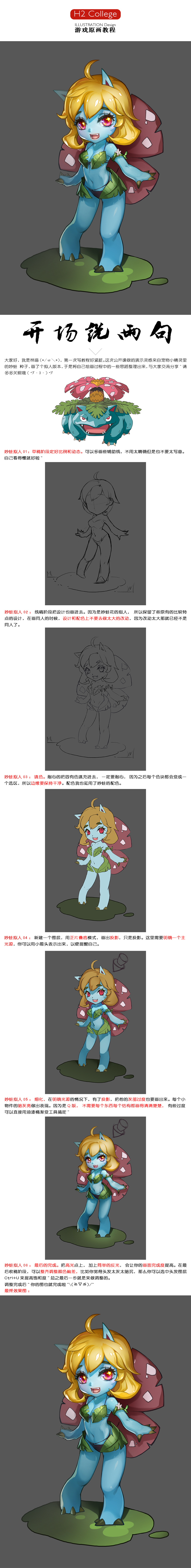 the image showcases the character design process of a whimsical plant creature. it's a small, humanoid figure with vibrant blue skin, golden hair styled with a flower bud, and large leaves for hands. the character stands on a lily pad. the design progression is displayed through multiple sketches and color tests, culminating in a final, polished illustration.