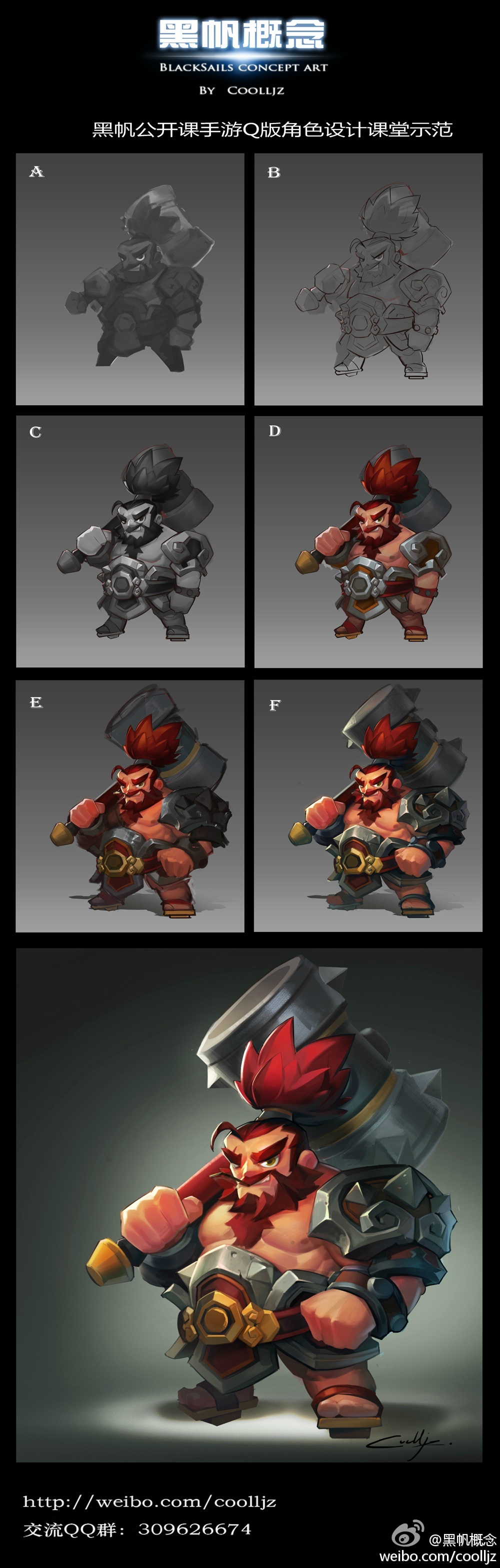 the image is a stepbystep tutorial for creating a q version character design. the first row shows the basic shapes and silhouettes of the character, followed by the refined details of the face and body. the final image shows the fully rendered character with color and shading. the character is a male warrior with a large axe and armor. he has a beard, a helmet, and a fierce expression. the character is designed in a cartoon style with exaggerated features and proportions. the tutorial is intended to help people learn how to design and illustrate q version characters for games or other projects.