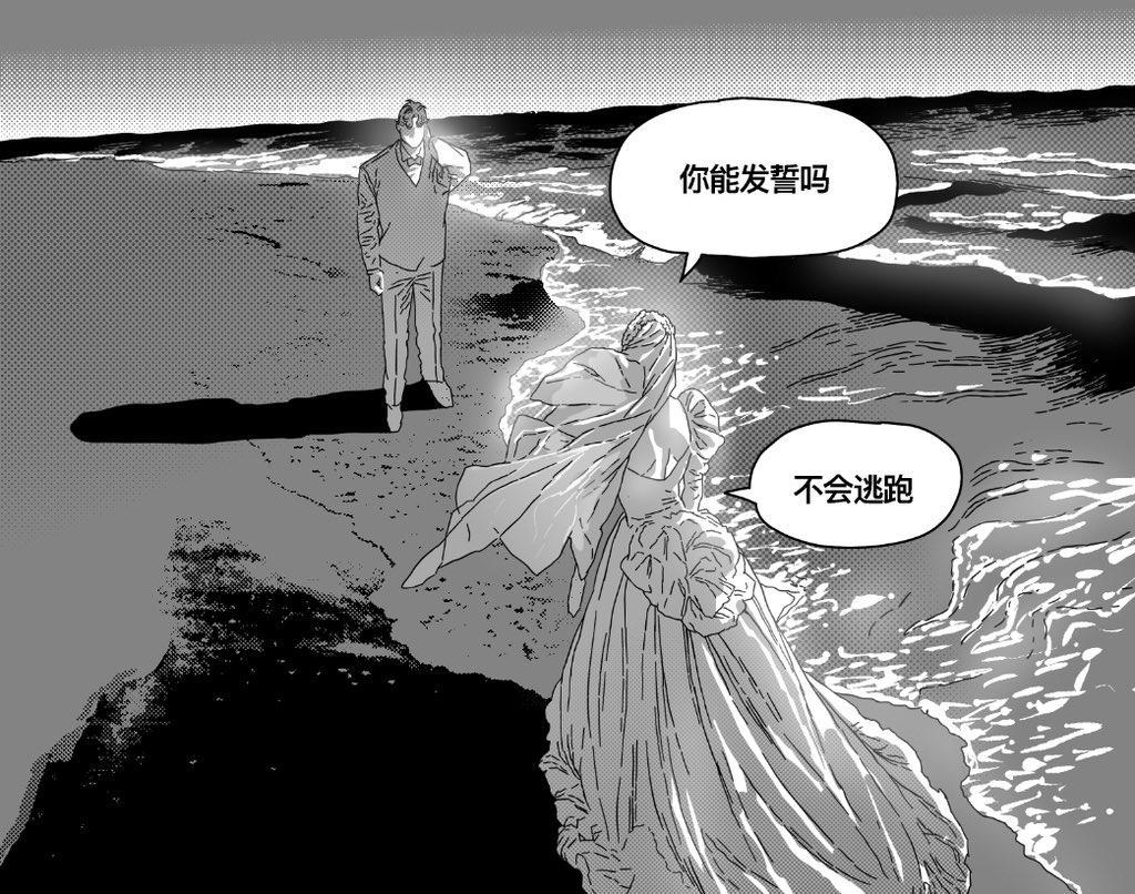a black and white comicstyle image shows a man and woman on a beach. the man, possibly the groom, stands in the background holding a light source, while the woman, presumably the bride, is in the foreground wearing a wedding dress. speech bubbles are present, with the man asking "你能发誓吗" and the woman responding "不会逃跑". the scene is set on the shore, with the water's edge visible.