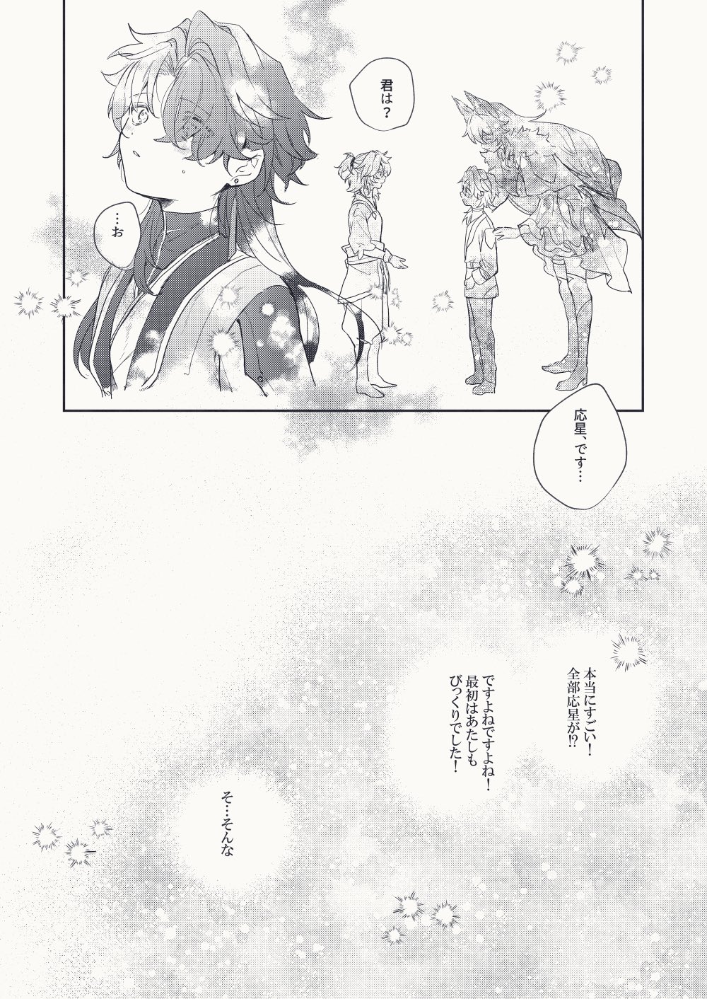 this is an illustration from an anime or manga. there are four characters in the image, all of them are young people and are standing in a group. they are talking to each other, and there are speech bubbles with text above their heads. they are standing on a white background with sparkles and stars. the image has a dreamy and whimsical feel.