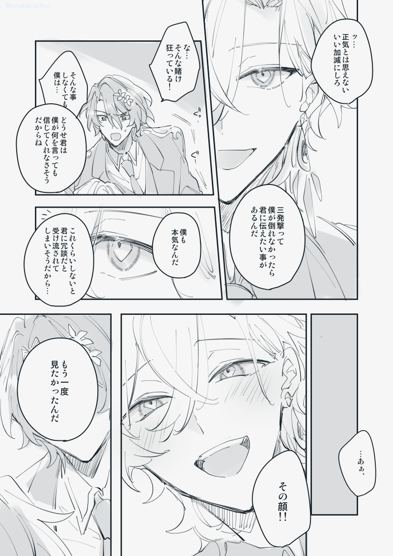 he image contains a mangastyle illustration depicting a romantic scene between two boys.  the artwork is in grayscale, with soft shading and linework. the panels show a progression of expressions and dialogue, suggesting a confession of feelings and a playful bet or challenge.  japanese text within speech bubbles conveys the narrative.  the characters exhibit blushing and other signs of affection. the overall style is gentle and sweet.