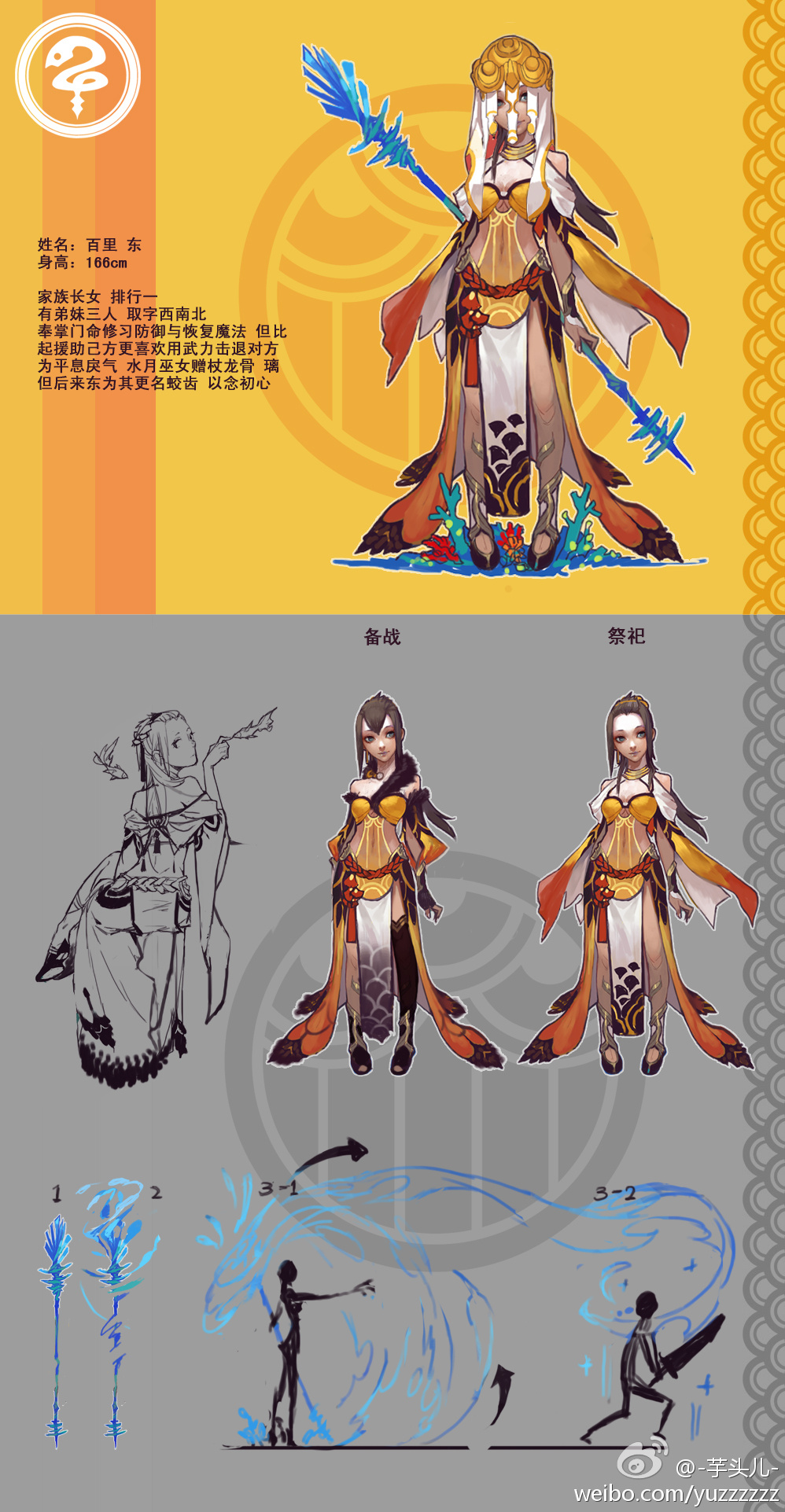 the image is an anime style illustration of a female character. the image is divided into three parts. the top part shows the character in a full body pose, while the bottom part is divided into two, showing a more detailed look at the character's design, specifically the clothing she wears. the character is dressed in a yellow, red, and white outfit, and she is holding a spear in her hands. the character is standing in front of a light blue background with a green snake in the top left corner.  the background is yellow with white and green circles.  the image is set in a fantasy setting, and the character appears to be a warrior. the character is also shown in a more detailed sketch in the bottom part of the image.  the sketch shows the character in a more casual outfit, and it also shows the character's facial features in more detail. the character's name is "百里东" and her height is "166cm". the image is an illustration of a character from a chinese anime or video game.