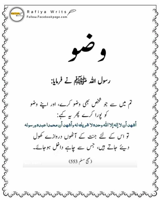 the image contains an urdu translation of a hadith from sahih muslim, book 553.  the hadith describes the blessings and rewards of performing proper wudhu (ritual ablution) before prayer, specifically mentioning the opening of eight gates of paradise for those who perform it correctly and recite the specific dua mentioned.  the image features the arabic word "وضو" (wudu) prominently displayed at the top, followed by the urdu text of the hadith. a logo in the top left corner indicates the source as "rafiya writs." the page is decorated with a decorative border.