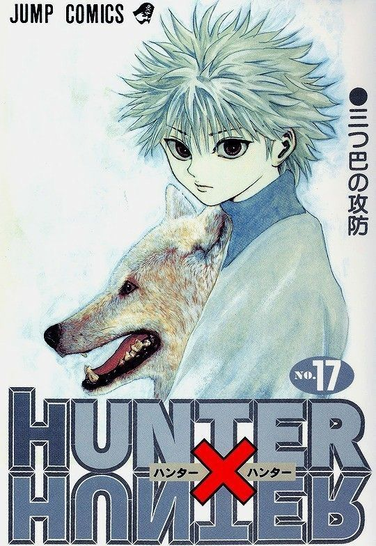 this is the cover of the 17th volume of the hunter x hunter manga series. it features gon freecs, the protagonist, holding a white dog. the background is white with the series title "hunter x hunter".  the image appears to be drawn with pencil and ink.
