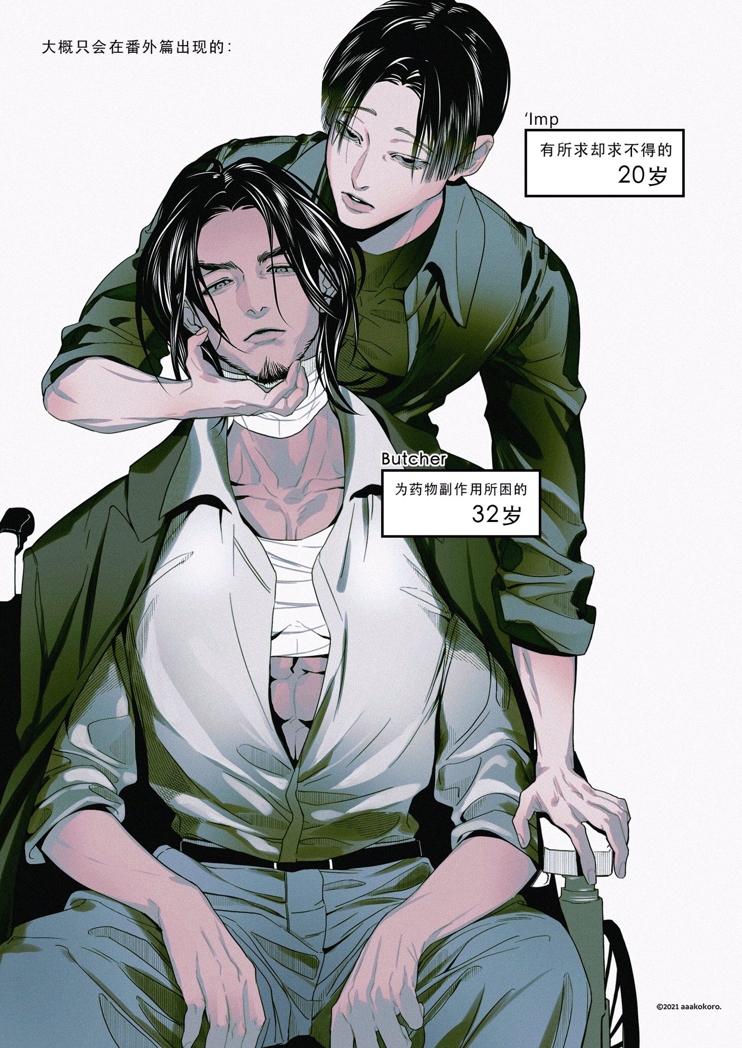 the illustration depicts two male characters, one in a wheelchair and the other standing. the seated character is wearing a white shirt and grey pants, with bandage wrapped around his chest. the standing character is wearing a grey jacket.  the seated character looks distressed and lost in thought while the standing character seems concerned.  the image suggests a complex relationship between the two characters.