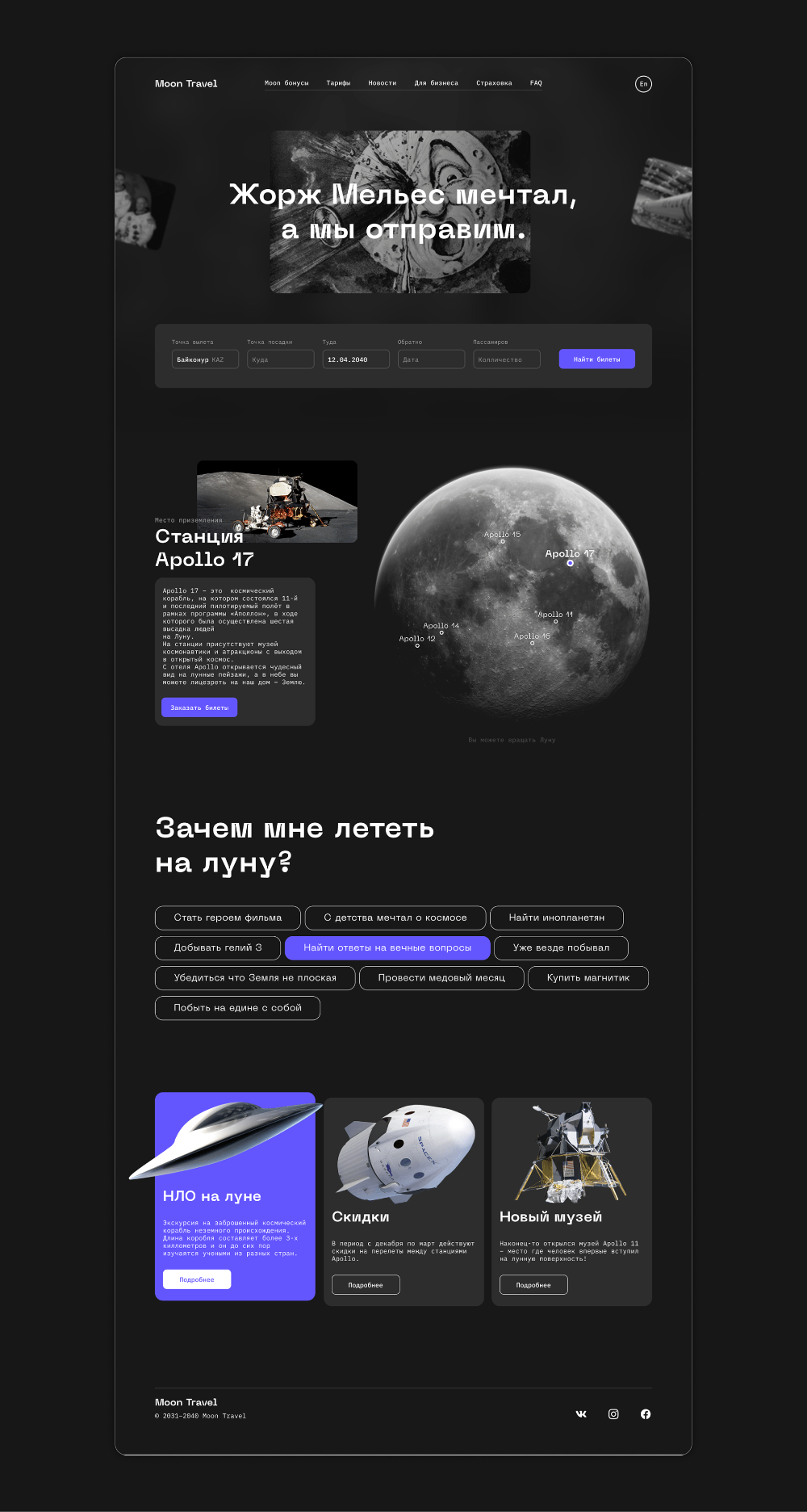 this is a website design promoting space travel and lunar exploration. the design features images of a lunar module, a spaceship, and a moon. the text on the page discusses the history of space travel and the possibility of future lunar travel. the website is likely designed to attract potential tourists interested in visiting the moon.