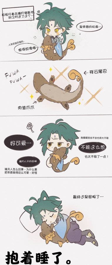 this is a comic strip with several panels featuring an animestyle boy character with green hair and his pet animal. the boy appears to be very happy with his pet, which he hugs, holds, and sleeps with. the drawings are in a colorful, childlike style.