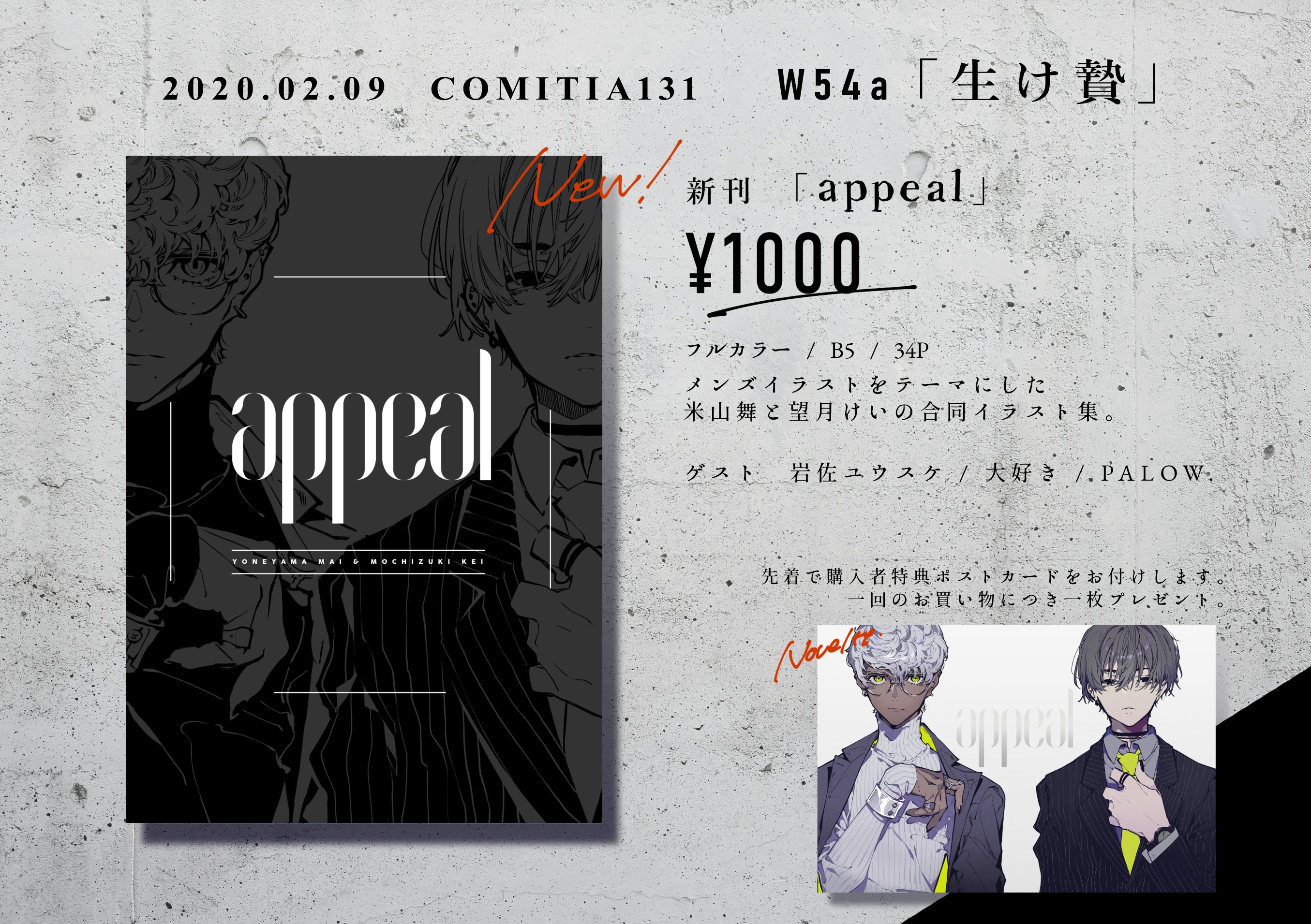the image is a promotional poster for an artbook called "appeal". the poster features two male characters dressed in suits. the title of the book is prominently displayed in both english and japanese, and the poster includes details about the book's size, price, and content. there is also a mention of bonus postcards for those who purchase the book at the event. the art style is typical of anime and manga, and the overall aesthetic of the poster is sleek and eyecatching.