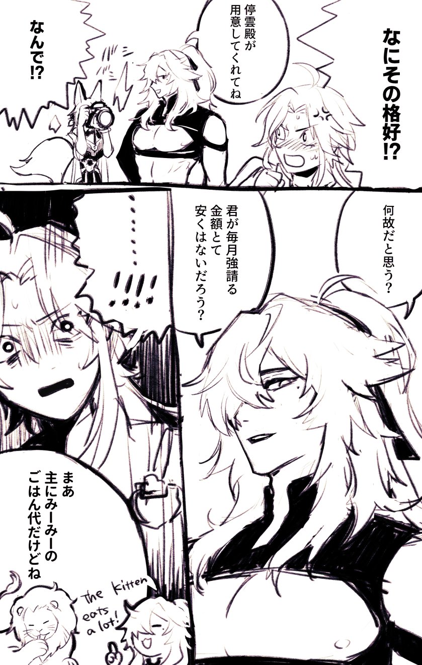 a manga panel with four anime characters.  the characters appear to be women with long white hair. the panel is mostly black and white with a speech bubble in the center. the speech bubble is surrounded by other speech bubbles with japanese text.  there appears to be a cat in the bottom left corner. the characters appear to be dressed in casual clothes, with one wearing a leather top. one character is holding a camera.  the speech bubbles are discussing the price of food and what kind of food the characters are eating.