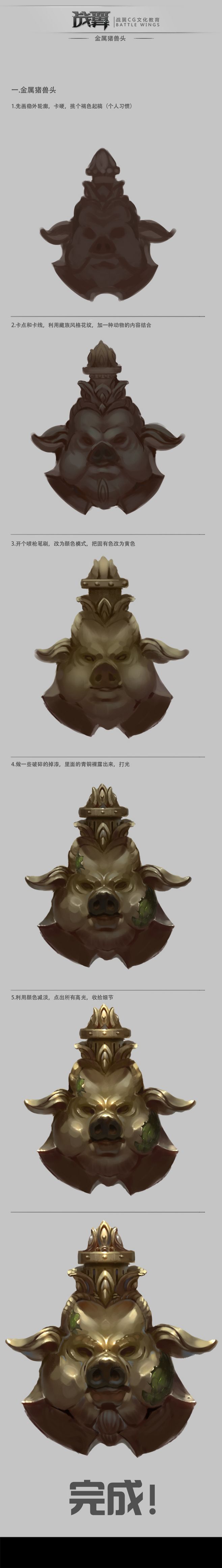this image showcases the design process of a creature's head. it starts with a simple silhouette, gradually adding details, volume, and finally, intricate textures and colors. the final design presents a fearsome creature head adorned with elaborate gold ornaments.