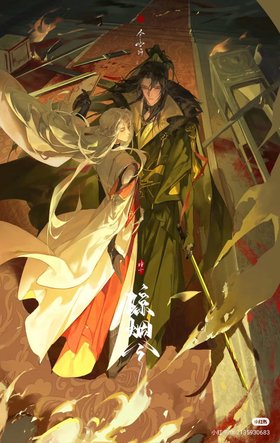 the illustration features a man and a woman, likely a couple, in dynamic poses amidst a fiery temple or palace ruin. the man, with long black hair and a green and black outfit, holds a sword and embraces the woman, who has long white hair and wears a flowing white and orange robe.  the scene is dramatically lit with warm, glowing colors, emphasizing the action and emotion. swords and debris fly through the air, hinting at a recent battle. the overall style suggests a fantasy genre, possibly inspired by chinese novels or animation.