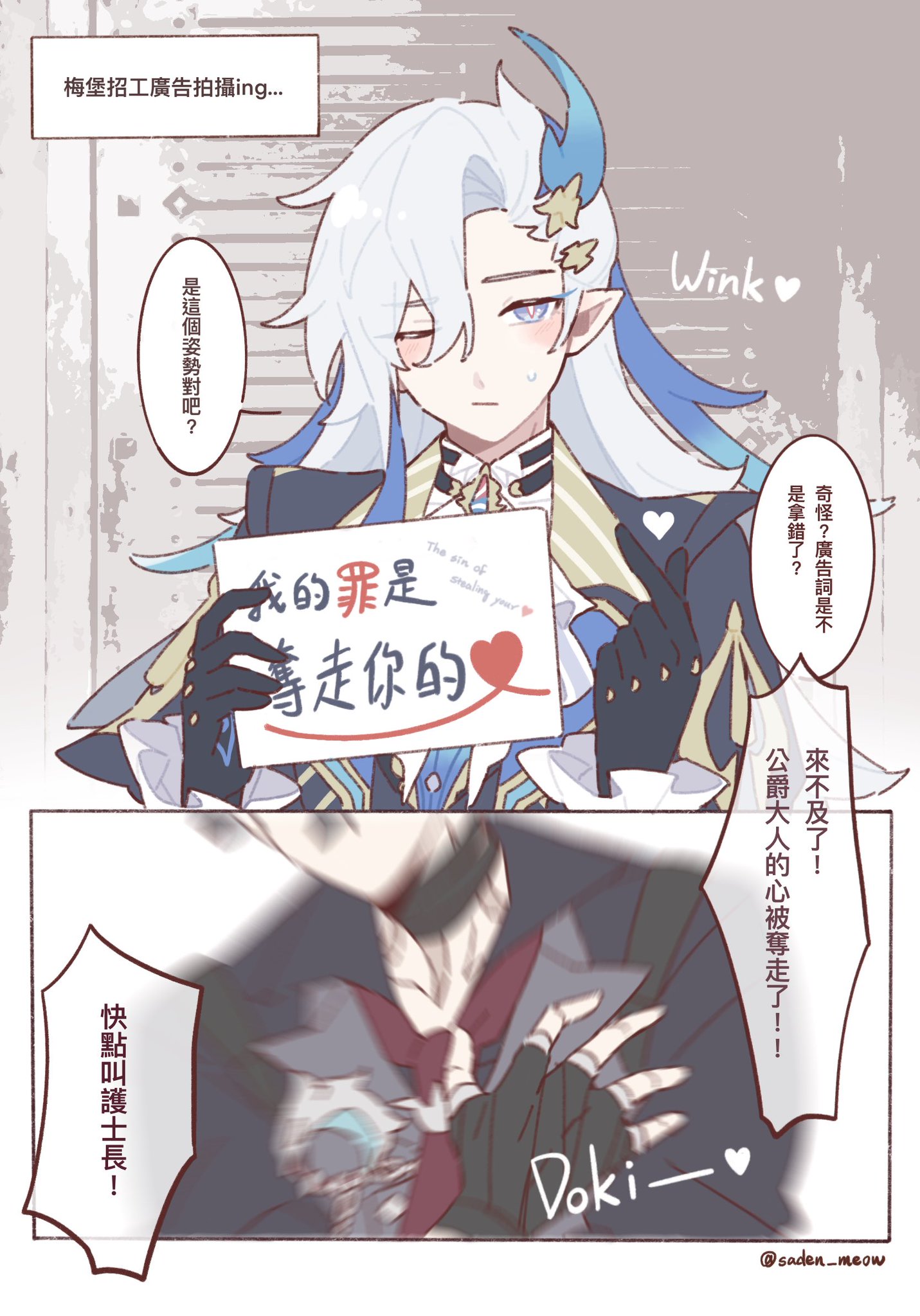 the image is a twopanel fanart depicting albedo from genshin impact.  in the first panel, he's dressed in his official attire, holding up a sign that reads, "my crime is loving you," with a heart. he has a slightly embarrassed expression and a wink. text bubbles around him in chinese indicate the context of a photoshoot for a recruitment ad and his own internal thoughts. the second panel shows a closeup of another character, presumably the recipient of albedo's confession, reacting with surprise and a blush.  the word "doki" is written underneath them, indicating excitement. the art style is soft, cute, and incorporates elements of both manga and anime. the overall mood is lighthearted and romantic.