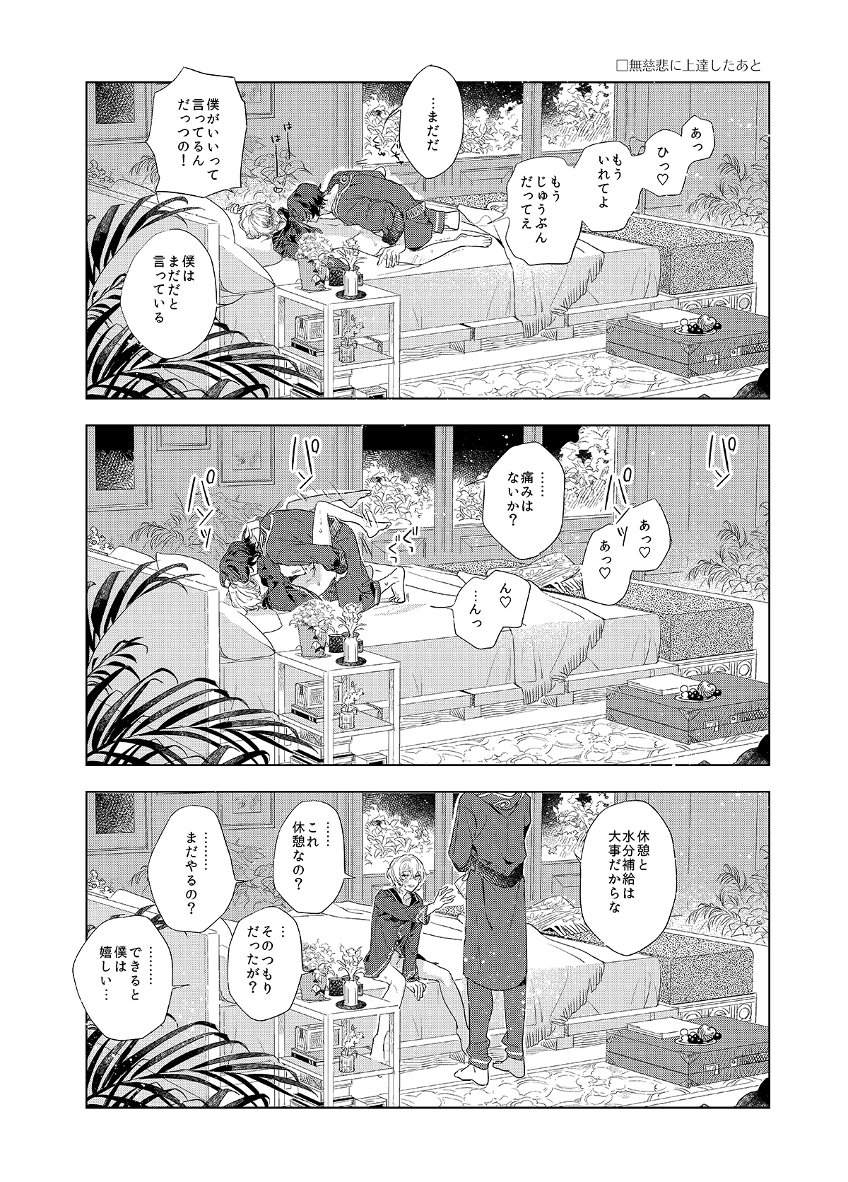 he image is a manga depicting a romantic scene between two male characters. they are in a bedroom, lying on a bed together. the atmosphere is intimate and affectionate, with dialogue bubbles indicating their interaction and feelings. the art style is grayscale with a focus on expressive characters and subtle background details. the overall mood is one of closeness and connection, with a sense of ongoing intimacy and passion between the two characters.