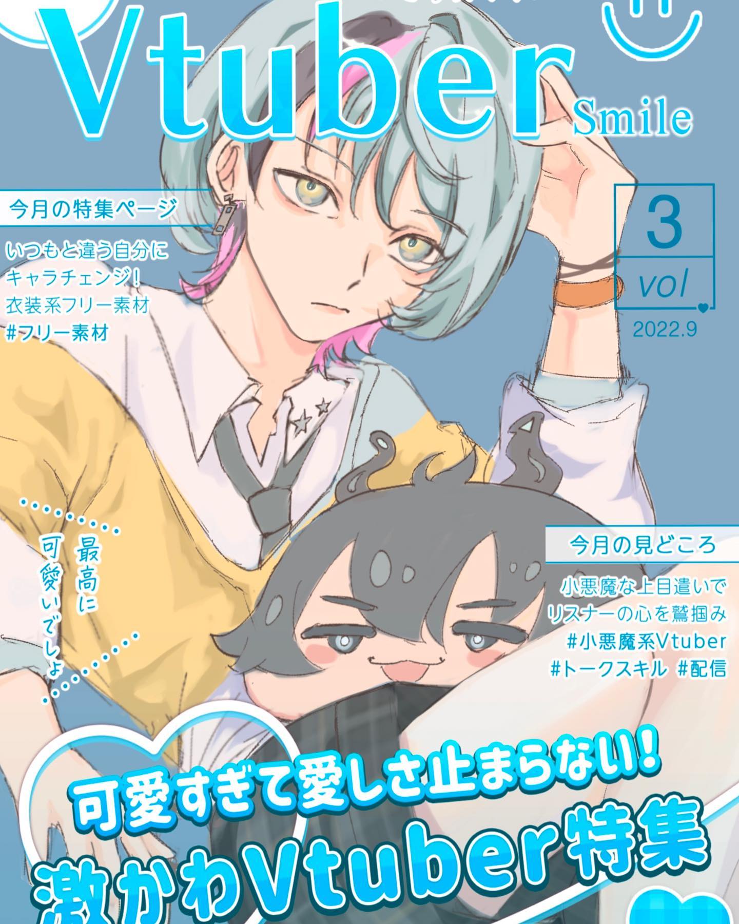 this is a magazine cover featuring two animestyle vtubers. the main focus is on a taller, more mature vtuber with teal hair and yellow clothing who has their arm around a smaller, cuter chibistyle vtuber with dark hair.  the overall style is cute and aesthetically pleasing. the cover features japanese text that translates to details about the magazine's contents, including free resources and the theme of the issue. the bottom of the cover boasts "cute to the point of uncontrollable love!"  "exciting vtuber special issue," indicating a collection focused on vtubers. the overall theme is boys love, implied by the pose and style of the vtubers on the cover.