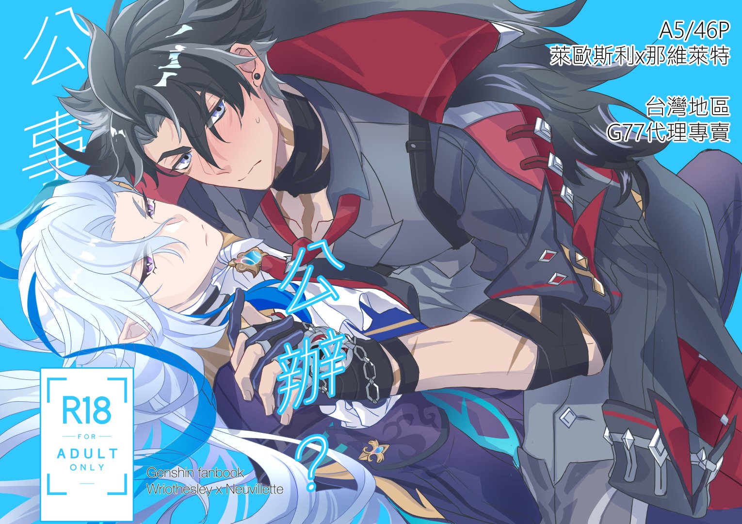 this is a digital art piece depicting the characters wriothesley and neuvillette from the popular game genshin impact. the piece is very suggestive and seems to imply an intimate relationship between the two characters. the artwork is drawn in a manga style, featuring vibrant colors and detailed character designs. the background is a simple blue gradient, allowing the characters to take center stage. it's evident from the scene that the artwork is targeted towards adults, likely due to the suggestive nature of the characters' postures.