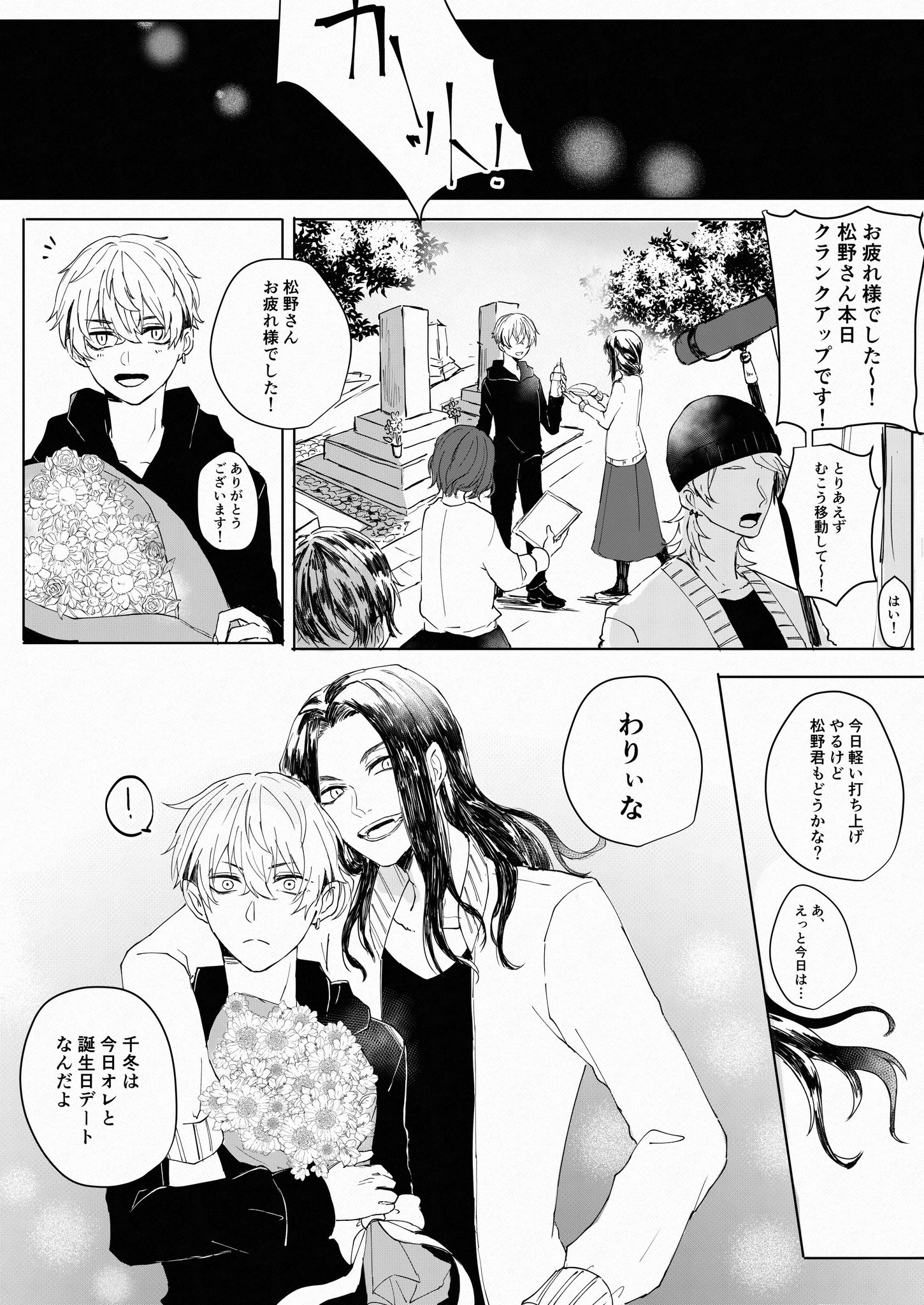 this is a manga panel featuring a group of friends gathered at a cemetery. the friends are celebrating the birthday of one of them, a young man named “chifuyu”, with a bouquet of flowers.