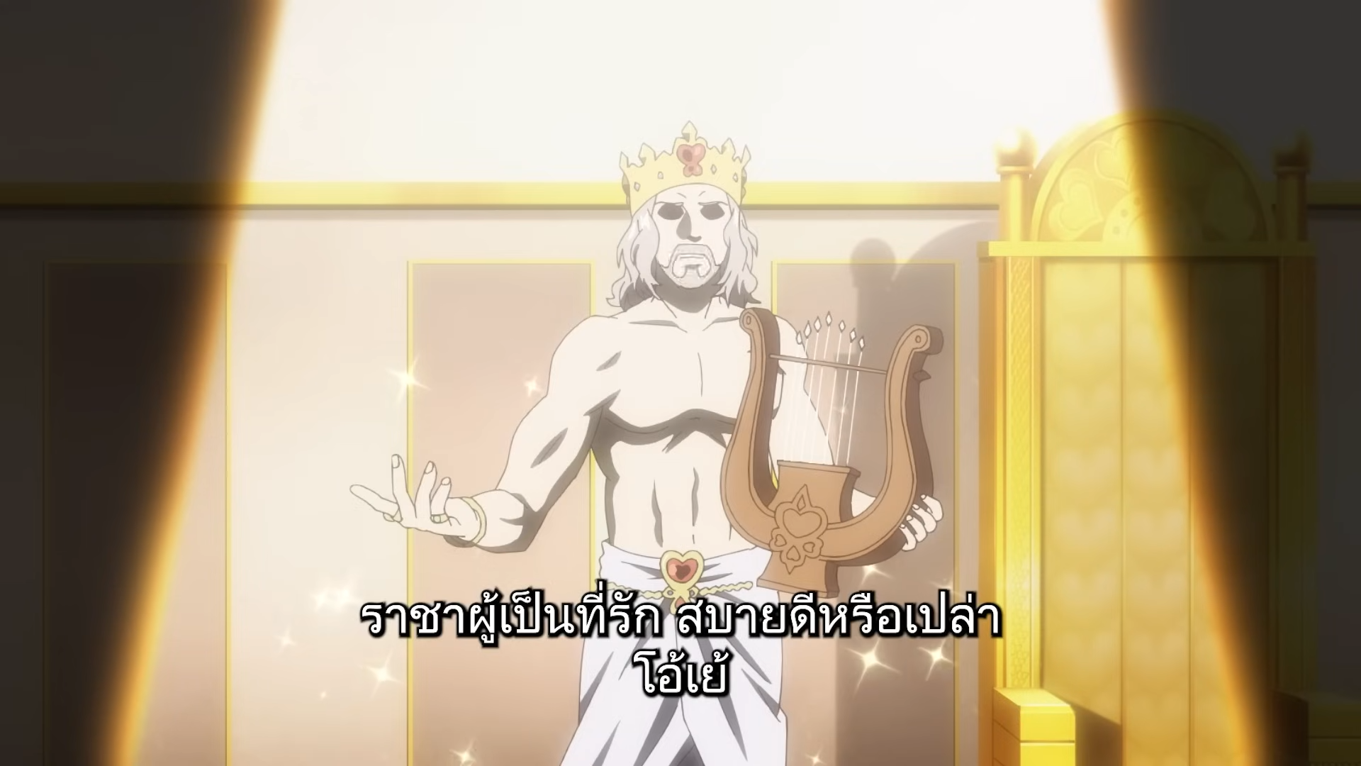 a cartoon king stands illuminated by spotlights in his palace. he is muscular and white, wearing only a crown and loincloth. he holds his hand up in a gesture, and a harp leans against his other side. thai text is visible at the bottom of the image.