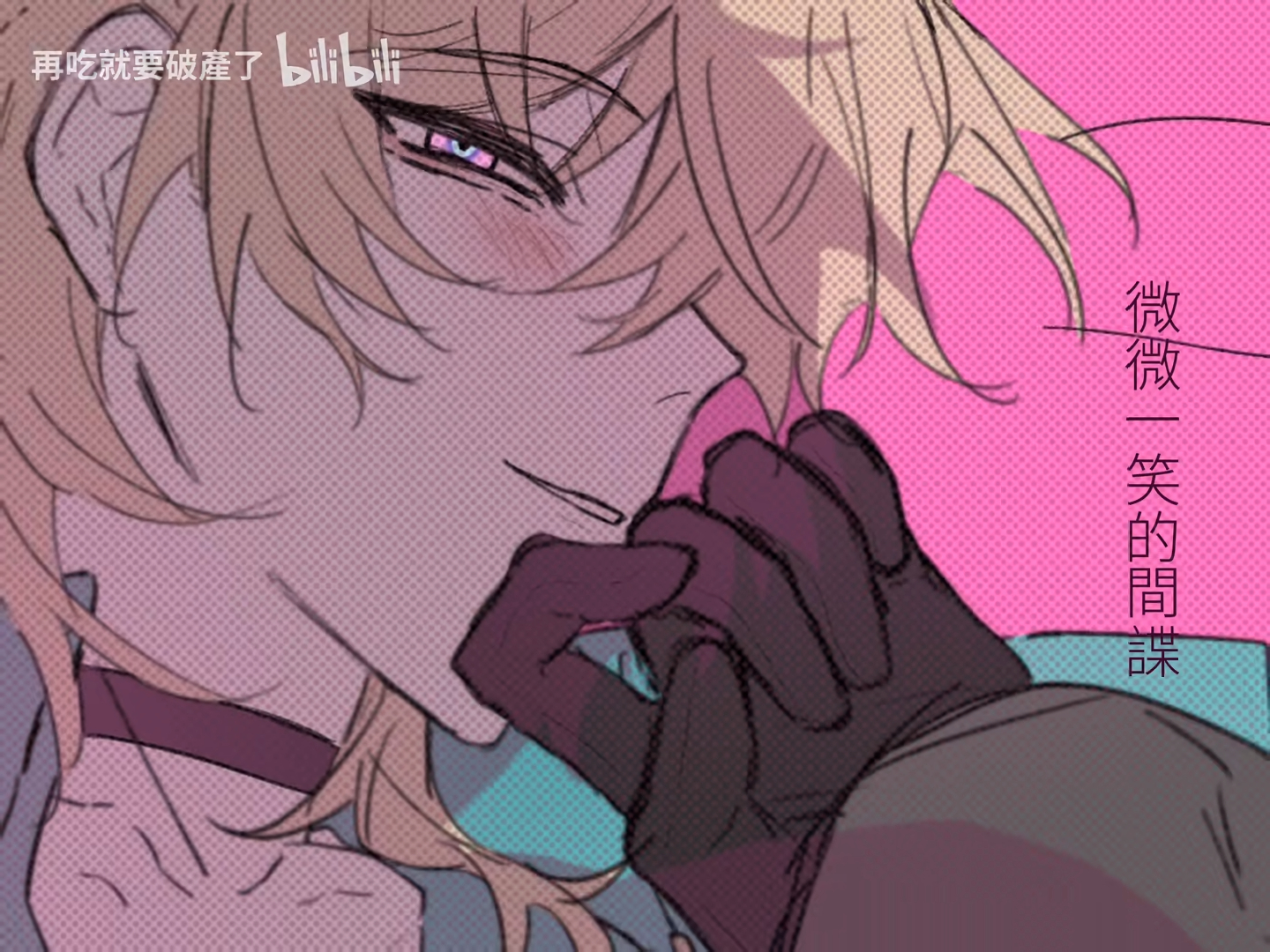 a closeup, mangastyle image depicts a character with blond hair, blushing cheeks, and eye contact. the person wears a glove and the image includes text.