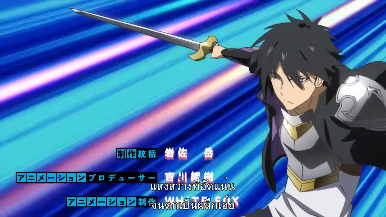 a screenshot of an anime character in action. the character, a young man with black hair and a sword, is shown against a backdrop of blue and white streaks, signifying motion. the image is brightly lit and suggests a fight or battle scene.  the text on the image appears to be japanese and thai.