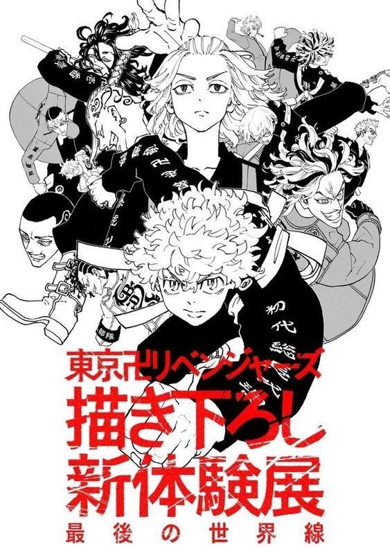 the image showcases a black and white illustration of the main cast from the manga and anime series, "tokyo revengers." the characters, all male and styled as delinquents, are depicted in dynamic poses, conveying a sense of action and camaraderie. the backdrop is minimal, allowing the focus to remain on the characters and the bold japanese text that reads "tokyo revengers."  the image exudes a raw, edgy energy typical of the series' themes of gang violence and redemption.